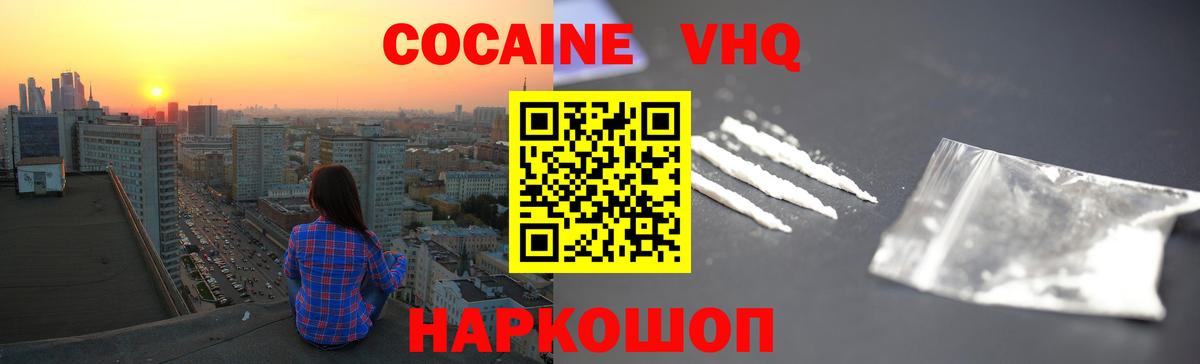Кокаин VHQ  КОКАИН  Сатка  Вход с VPN  Кокаин Эквадор 