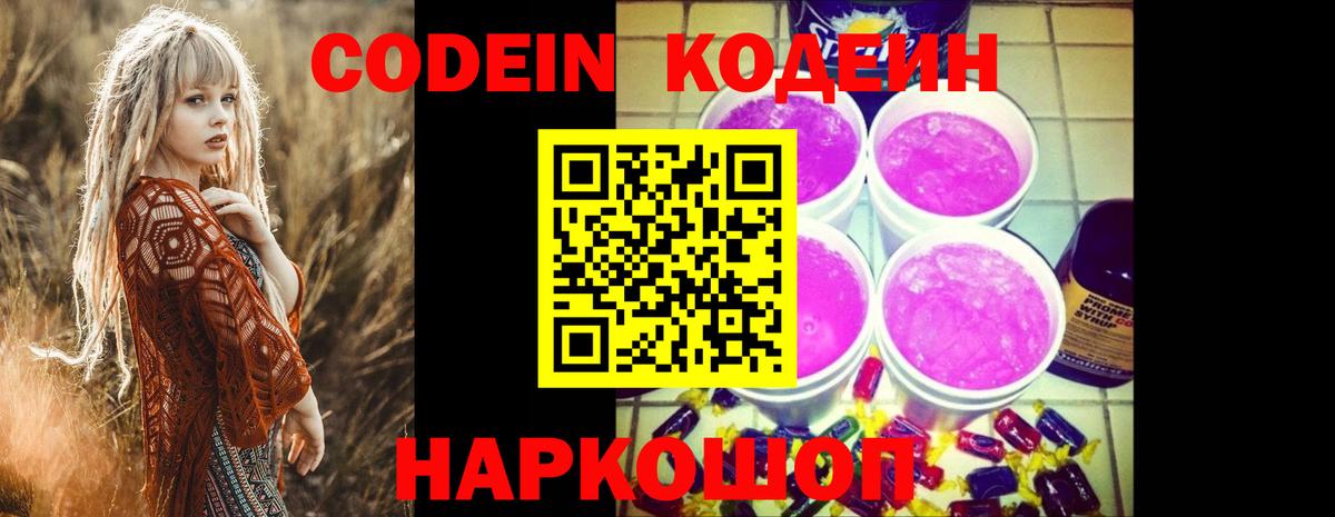 Сатка  Codein напиток Lean (лин)  Вход с VPN  Кодеиновый сироп Lean Purple Drank 
