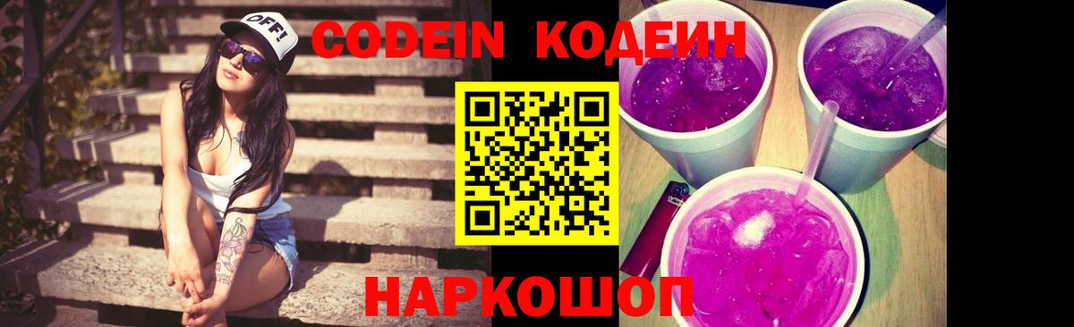 Кодеиновый сироп Lean напиток Lean (лин) Сатка