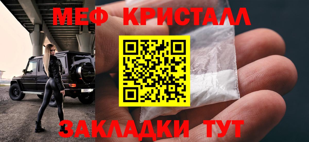 Меф мяу мяу кристаллы Сатка