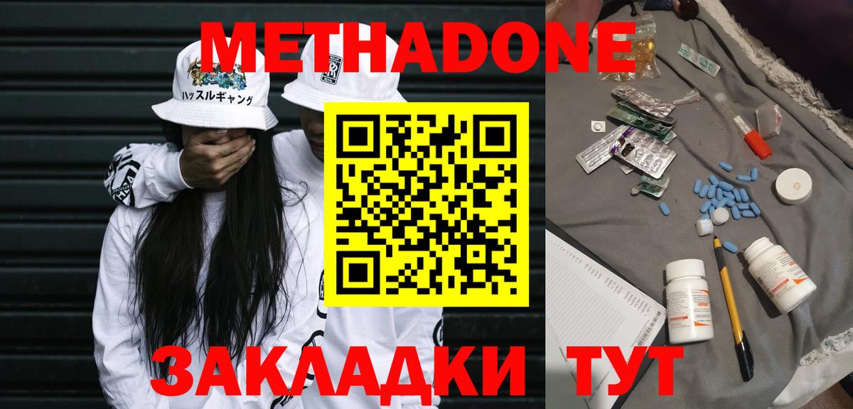 МЕТАДОН methadone  МЕТАДОН кристалл  Сатка  Вход с VPN 